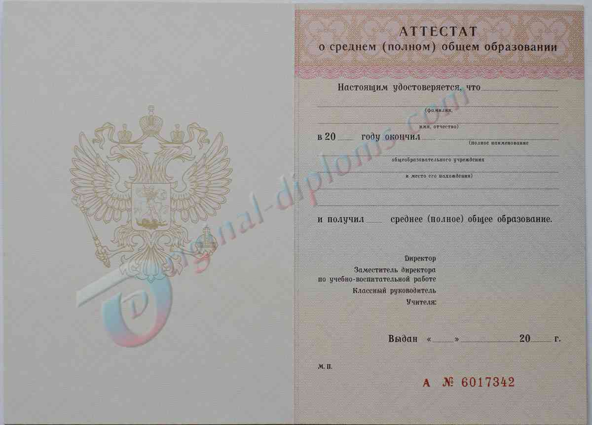 Аттестат о среднем обр. за 11 классов 2010